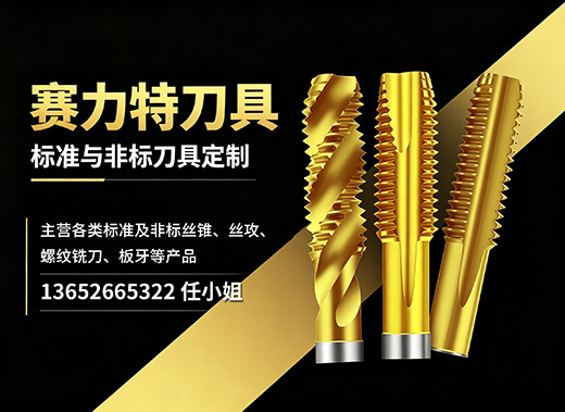 赛力特刀具六安线上分站